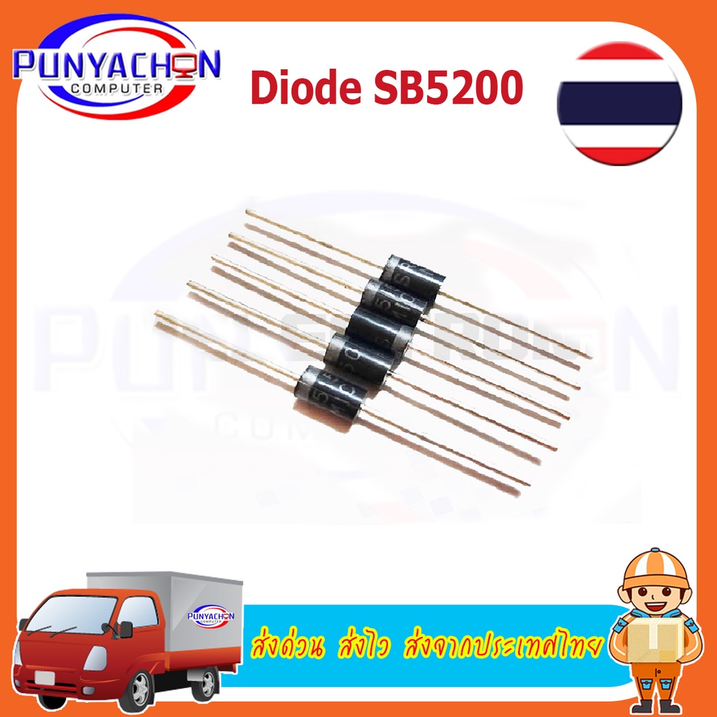 Diode Rectifier ไดโอด SR5200 5A 200V กันย้อน ระบบโซล่าเซลล์ ราคาต่อชิ้น ส่งด่วน ส่งไว ส่งจากประเทศไท