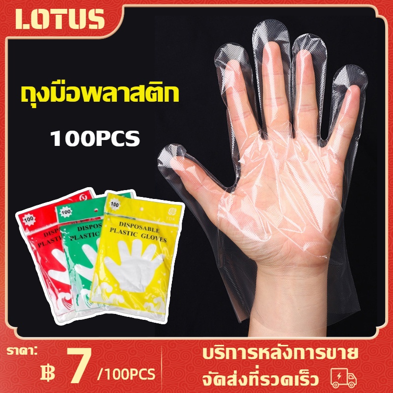 ถุงมือประกอบอาหาร ถุงมือใช้แล้วทิ้ง ถุงมือพลาสติก 100 ชิ้น