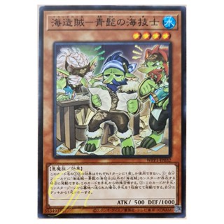 [WPP1-JP032] Bluebeard, the Plunder Patroll Shipwright (Common)