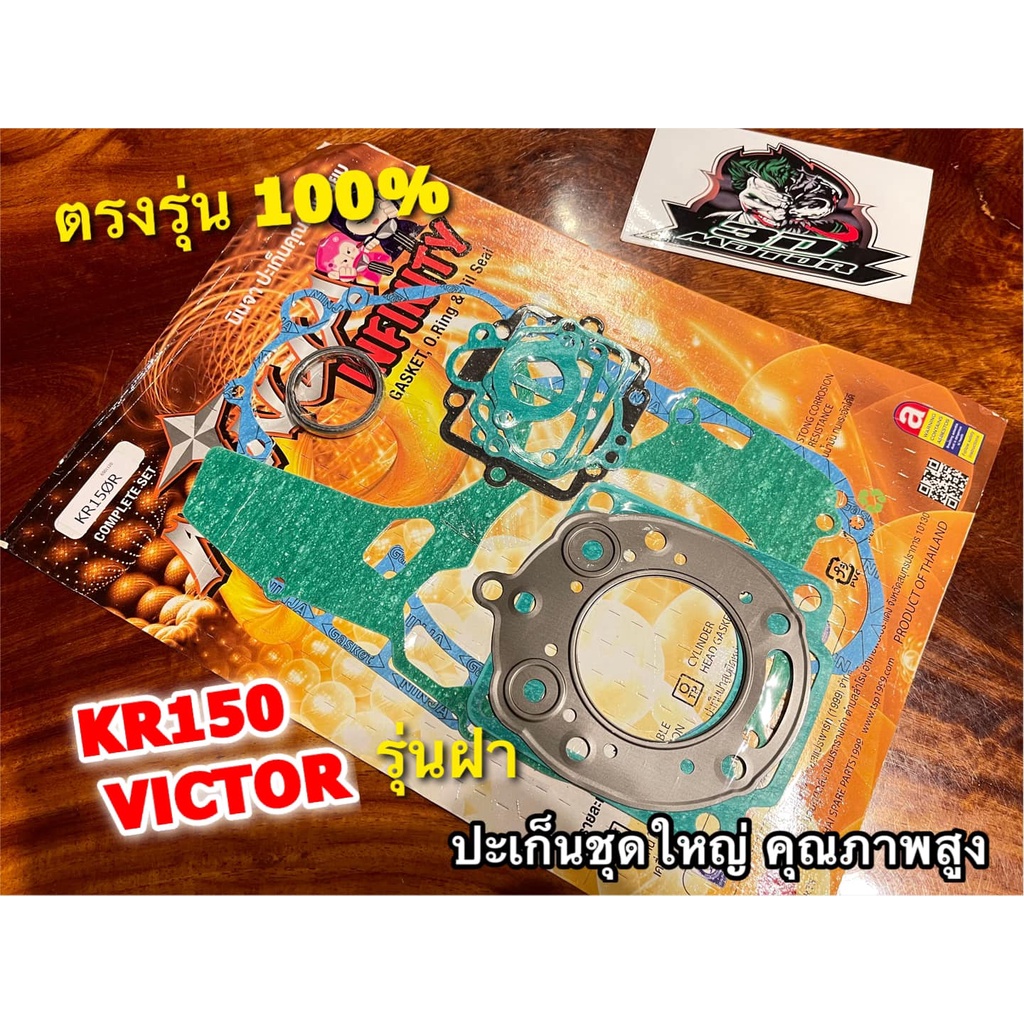 ปะเก็นชุดใหญ่ KR150R KR KR150 VICTOR รุ่นฝา ประเก็นชุดใหญ่ ชุดบน คุณภาพสูง NINJA
