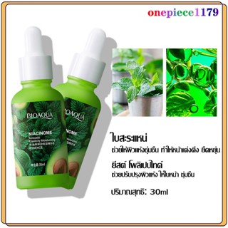 เซรั่ม ผลไม้เนย เอสเปรสโซ่เข้มข้น Bioaqua มอยส์เจอร์ไรเซอร์เพิ่มความชุ่มชื้นรูขุมขนรีเฟรชชิ่งออยล์คอนโทรลหญิงแท้(647）