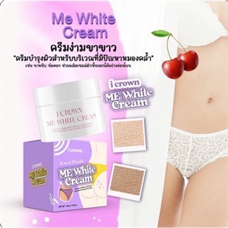 ⚡FLASH SALE⚡♡พร้อมส่ง   Me White Cream i crown สำหรับบริเวณที่มีปัญหาหมองคล้ำ ครีมทาง่ามดากแม่แอนนา 30g.