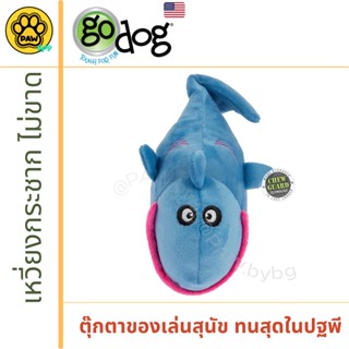 [หางขยับได้] ของเล่นสุนัข goDog Shark ตุ๊กตาของเล่นสุนัข ฉลาม ไซส์กลาง สำหรับสุนัขขนาดเล็ก-กลาง แท้นำเข้าจากอเมริกา