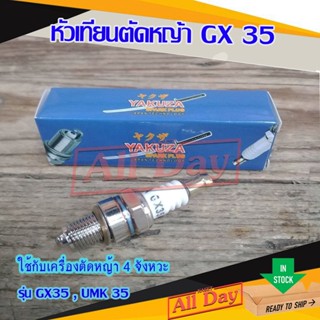 หัวเทียน เครื่องตัดหญ้า gx35 umk435 honda 4 จังหวะ คละยี่ห้อ