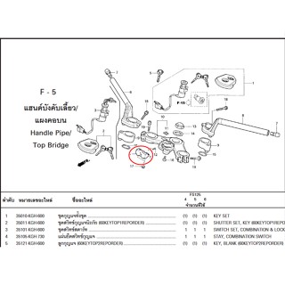 35105-KGH-730แผ่นยึดสวิทช์กุญแจHONDA-SONIC-NEW