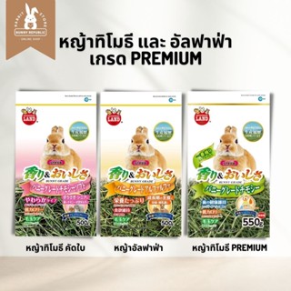 Marukan มารุคัง Timothy หญ้าทีโมธีพรีเมี่ยมคัดใบ และ Alfalfa อัลฟาฟ่าพรีเมียม 500g.