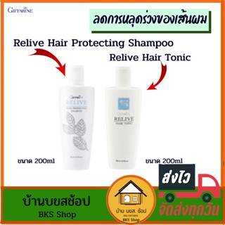 แชมพู รีไลฟ์ Relive hair Protecting Shampoo ลดการหลุดร่วงของเส้นผม หัวล้าน ผมร่วง กระตุ้นผมงอกใหม่ ผมไม่หลุดร่วงง่าย