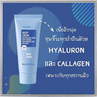 ขายของแท้👉กิฟฟารีนCollagenไนท์ครีมบำรุงผิวหน้าใสจึ้ง/จำนวน1หลอด/รหัส10201/ปริมาณ30กรัม🔥INsz9