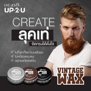 🌟 แว๊กซ์ จัดแต่งทรงผม ดีแคช DCASH UP2U WAX 75กรัม