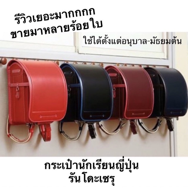 ของใหม่ DB163 กระเป๋านักเรียนญี่ปุ่น (Randoseru : ランドセル) กระเป๋าเป้นักเรียนญี่ปุ่น กระเป๋าเป้เด็ก