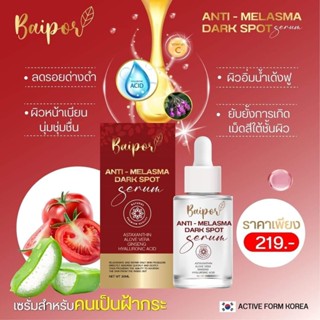 เซรั่มสิว / ฝ้าใบปอ ของเเท้ มีบริการเก็บเงินปลายทาง