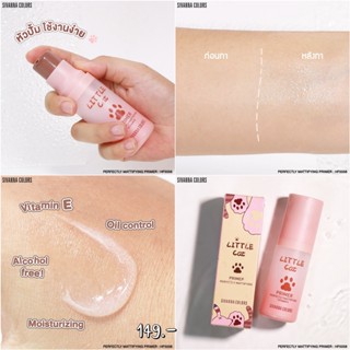 HF5058 Sivanna Perfectly Mattifying Primer ซิเวนน่า เพอร์เฟคลี่ แมททิฟายอิ้ง ไพรเมอร์