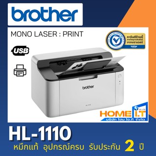 Brother HL-1110 ประกัน 2 ปี 🌟 Mono Laser Printer 🌟 ปริ้นเตอร์เลเซอร์ ขาว-ดำ