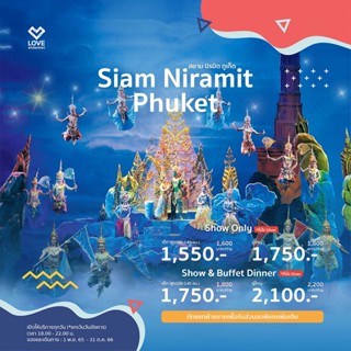 [ E- Voucher ] Siam Niramit