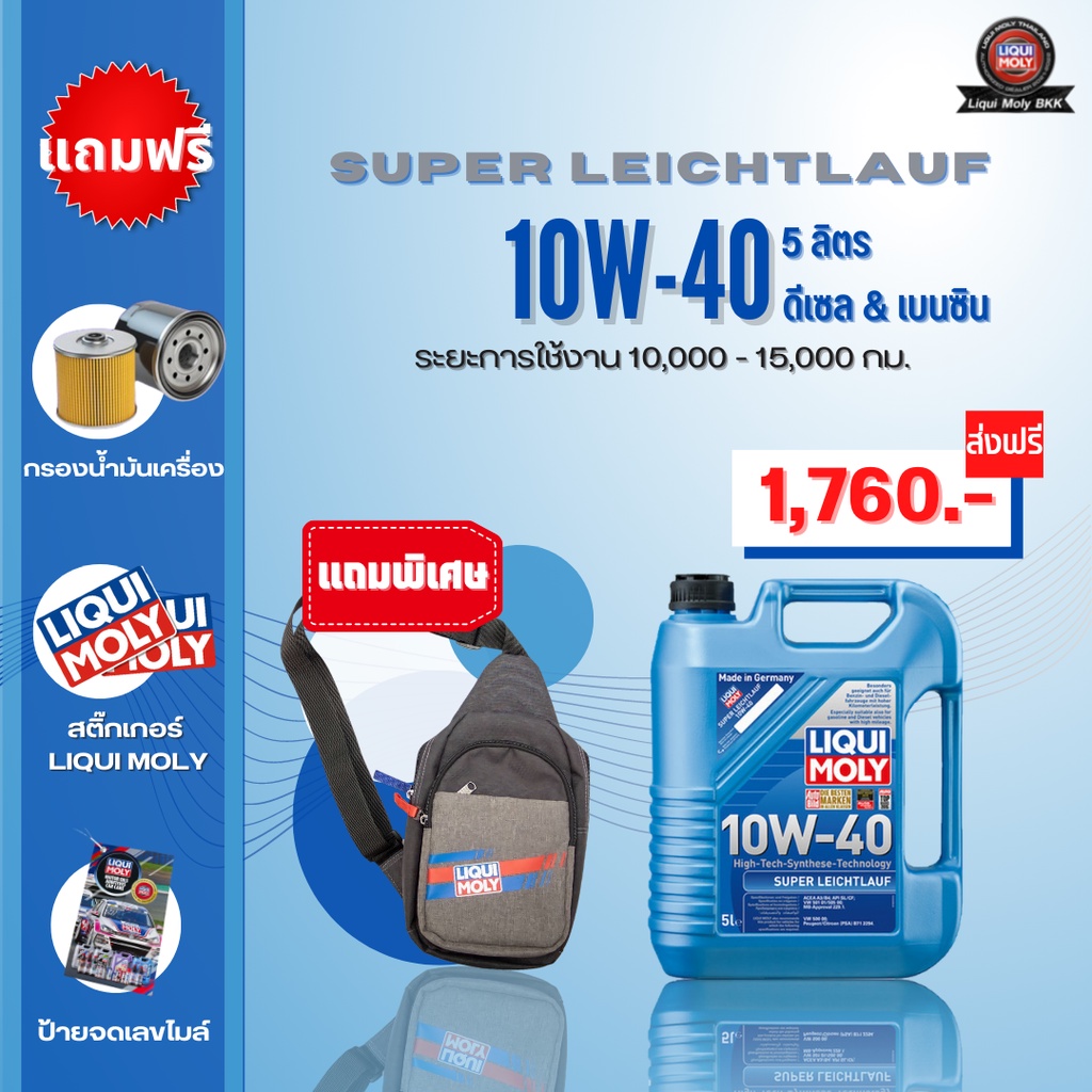 Liqui Moly 10W-40 Super Leichtlauf | Shopee Thailand
