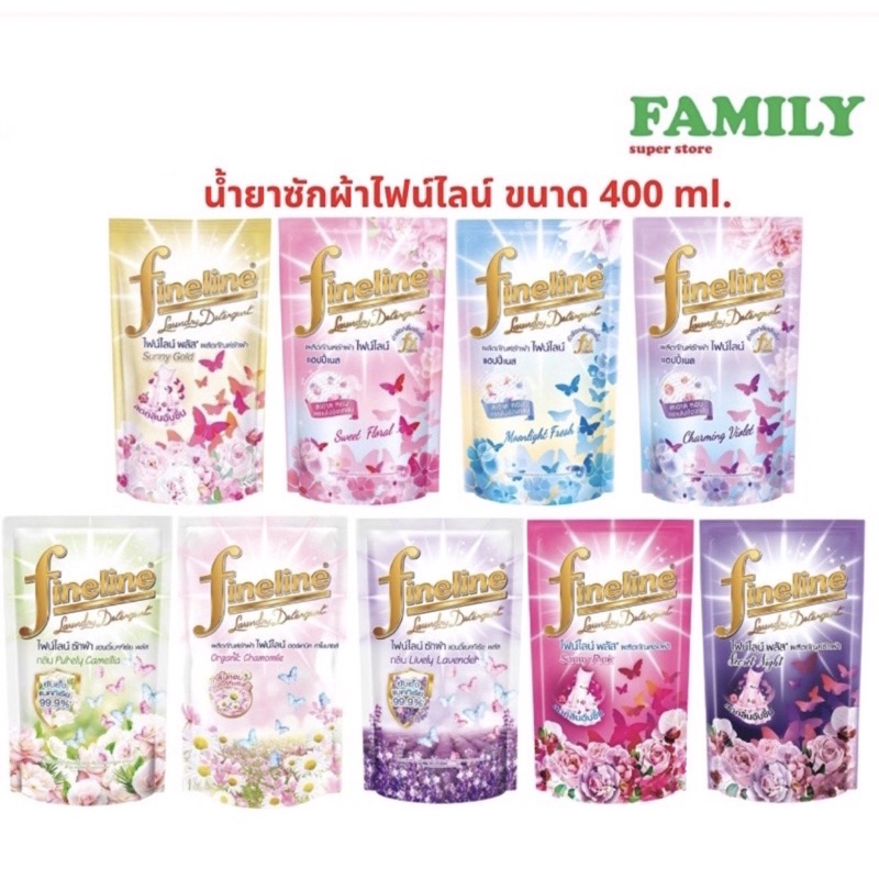 (แพค3ถุง) Fineline ไฟน์ไลน์ น้ำยาซักผ้า ขนาด 400มล [004]
