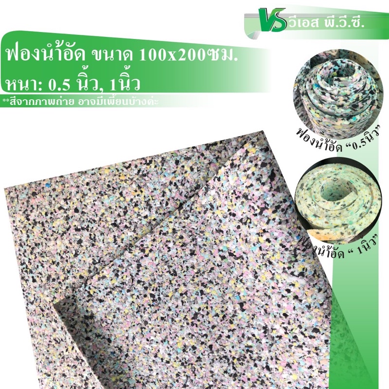 ฟองน้ำอัด 100x200ซม. | หนา: 0.5 นิ้ว, 1 นิ้ว รูปที่ 3
