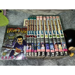เทพวิบัติ ซาดะมิซึ (1-12 เล่มจบ) หนังสือเช่าสภาพดี