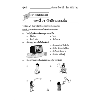 เก่ง ภาษาไทย ป.2 เล่ม 2 (หลักสูตรใหม่)