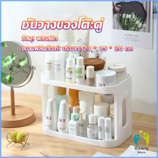 Comfy ชั้นวางของบนโต๊ะ 2 ชั้น Shelves