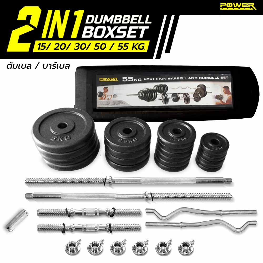 POWER REFORM ดัมเบลกล่อง เคลือบ Epoxy กันสนิม 15 กก. - 55 กก. Adjustable Dumbbell Barbell Set Black 