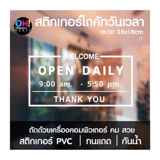 สติกเกอร์บอกเวลา เปิด-ปิดร้าน Eng สติกเกอร์ติดกระจก