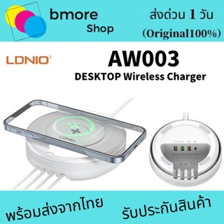 LDNIO ที่ชาร์จไร้สาย รุ่น AW003 ดีไซน์ใหม่ที่ชาร์จไร้สายมาพร้อม ช่องUSB QC3.0+Type-C PD รองรับการชาร์จเร็วสูงสุด 32วัตต์