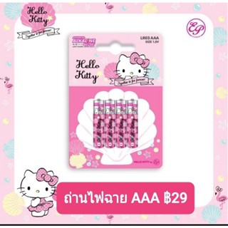 ถ่านไฟฉาย AAA Kitty size 1.5V