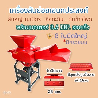 เครื่องสับย่อย GB รุ่น CC-15 พร้อมหัวบน 8 ใบมีด เครื่องสับอเนกประสงค์ พร้อมมอเตอร์ รอบเร็ว 3.5 แรงม้า (B045)