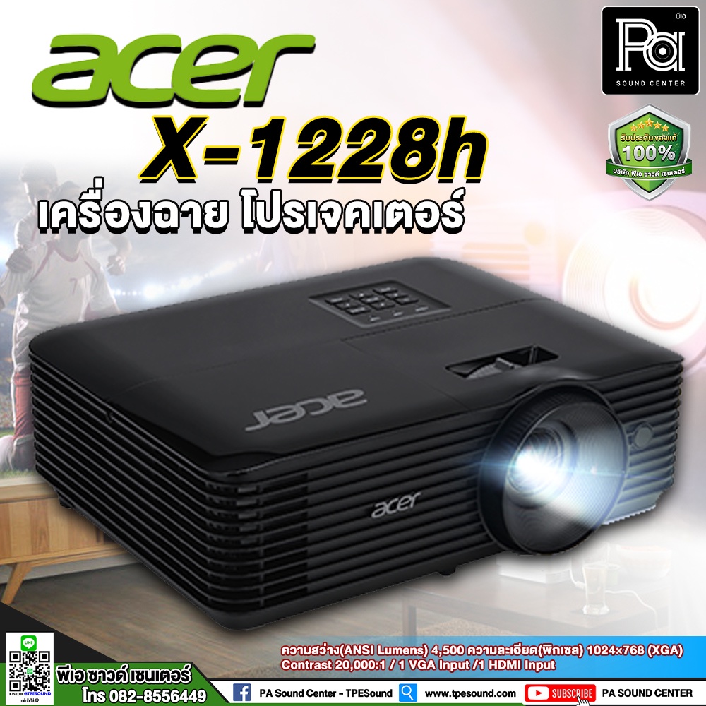 Acer X1228H DLP Projector ( 4500 lm / XGA ) เครื่องฉาย โปรเจคเตอร์ X 1228H เครื่องฉาย ห้องประชุม ควา