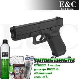 E&amp;C EC1102 Glock 17 gen 5 (ชุดพร้อมเล่น) แรง 300 FPS อุปกรณ์พร้อมเล่น พร้อมสินค้าตามภาพ