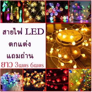 [ส่งจากไทย] ไฟตกแต่งLED ไฟประดับเต้นท์ ไฟตกแต่งห้อง ไฟเชอรี่ camping แค้มป์ แค้มป์ปิ้ง แคมป์ ไฟคริสต์มาส ไฟเชอรี่