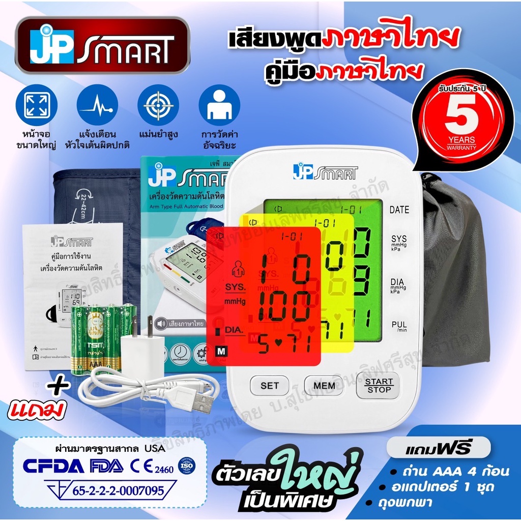 #เครื่องวัดความดันเสียงไทย
#JPsmart
#RAK-288
#วัดความดันได้ผลแม่นยำ
#หน้าจอเปลี่ยนสีบอกช่วงค่าความดัน