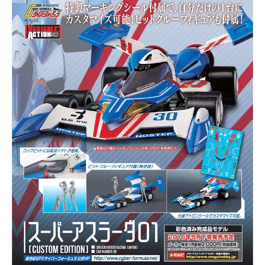 Cyber Formula MegaHouse Variable (มีของพร้อมส่ง)