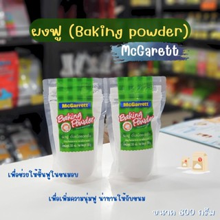 ผงฟูตราแม็คกาแรต/เบคกิ้งพาวเดอร์/BakingPowder300กรัม