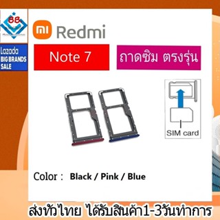 ถาดซิม ซิม Sim Redmi Note7 ถาดใส่ซิม Redmi Note7 ที่ใส่ซิมXiaomi Redmi Sim