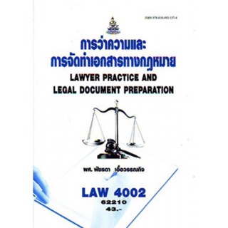 LAW4002 (LAW4102) 62210 การว่าความและการจัดทำเอกสารทางกฎหมาย