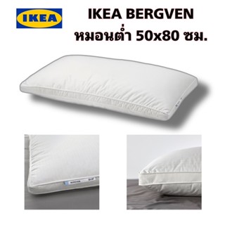 IKEA แท้100% BERGVEN หมอนหนุน ขนาด50x80 ซม.