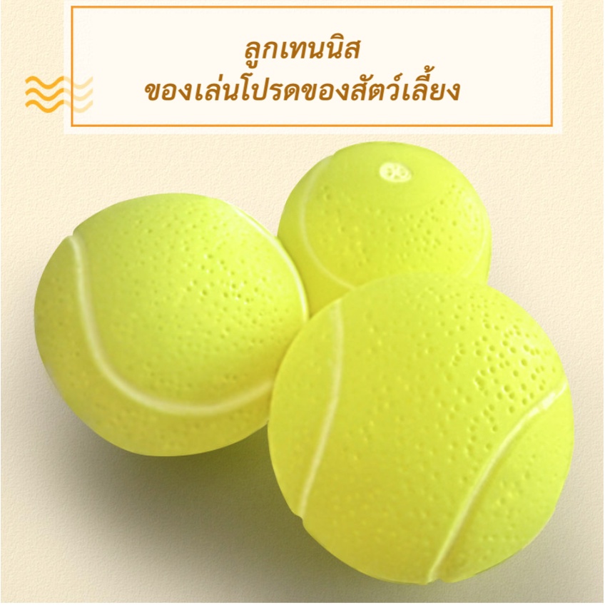 BN-306 ลูกเทนนิสบีบมีเสียง ของเล่นขัดฟันสุดฟินสำหรับน้องหมา! กัดมันส์ ขัดฟันเพลิน บีบแล้วมีเสียงปี๊บ ๆ   ช่วยลดความเครี