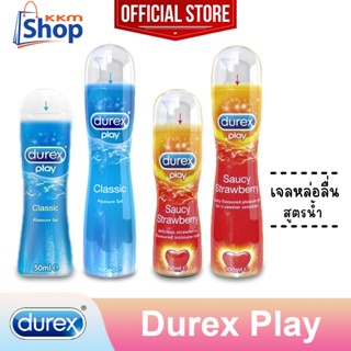 เจลหล่อลื่น ดูเร็กซ์ เพลย์ สูตรน้ำ Durex Play Pleasure Gel Lubricant Water-Based **แยกจำหน่ายตามรุ่นที่เลือก**