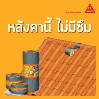 ซิก้า มัลติซีล Sika Multiseal AP 10cm.x3m. 25x3m  เทปกาวกันรั่วซึม ปิดรอยต่อ รอยแตกร้าว ทาสีทับได้ ทนUV ทนฉีกขาด อุด