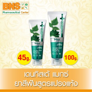 DENTISTE MAX FLUORIDE เดนทิสเต้ ยาสีฟันสูตรแปรงแห้ง (สินค้าใหม่) (ส่งไว) (ถูกที่สุด) By BNS