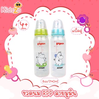 Pigeon ขวดนม RPP ลายมูมิน จุกมินิ M [แพค2ขวด] [8oz]