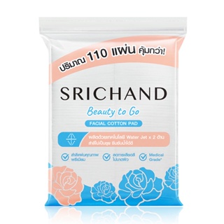 SRICHAND สำลีแผ่น บิวตี้ ทู โก เฟเชียล ขนาด55 กรัม 110 แผ่น (1 ห่อ)