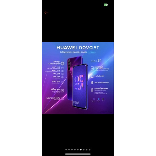 huawei nova5T มือสอง