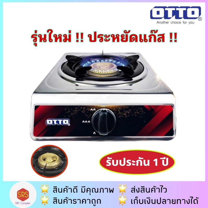 💥ส่งฟรี💥OTTO รุ่น GS-841 เตาแก๊สสแตนเลส หัวเดี่ยว ประหยัดแก๊ส เตาเดี่ยว