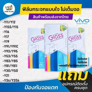 ฟิล์มกระจกนิรภัยไม่เต็มจอ Vivo Y21,Y11,Y12,Y15,Y15s,Y17,Y91c,Y16,Y91i,Y93,Y95,Y53,Y55,Y55s,Y71,Y83,Y85,Y81,Y65,Y19,Y3s,Y