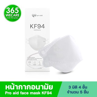 หน้ากากอนามัยทางการแพทย์ PRO Aid KF94 กล่อง5ชิ้น โปร เอด หน้ากากอนามัย 3 มิติ 4 ชั้น 365wecare