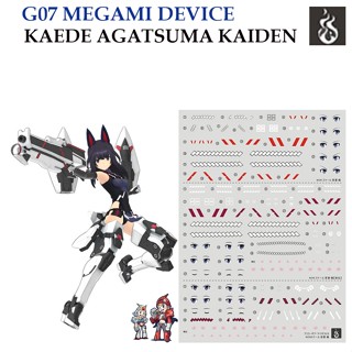 ดีคอลน้ำ [Ghost] G07 MEGAMI DEVICE KAEDE AGATSUMA (HIQ Water Decal) Fluorescent เรืองแสงในแสงแบลค์ไลค์ G07 eye eyes girl