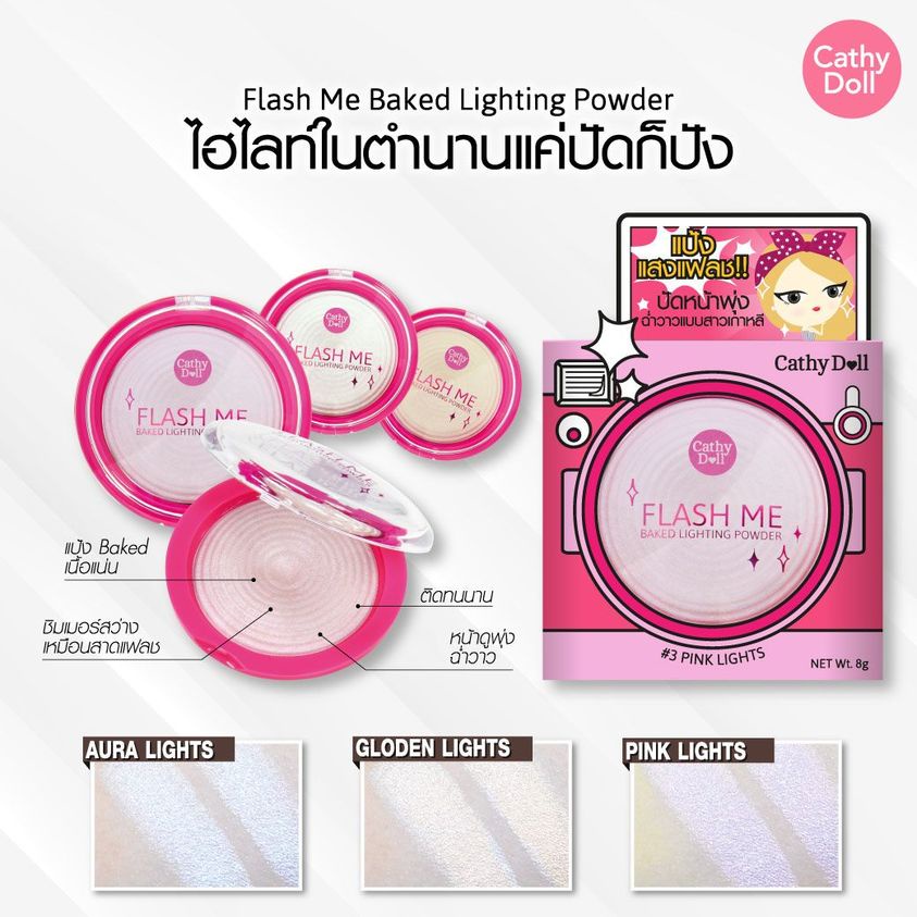 【แป้งแสงแฟลช】ผสมชิมเมอร์หน้าดูพุ่ง มีมิติ ฉ่ำวาว Flash Me Baked Lighting Powder 8g Cathy Doll